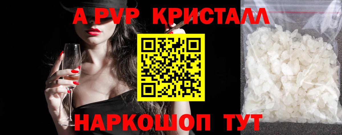 Альфа ПВП крисы CK Отрадный