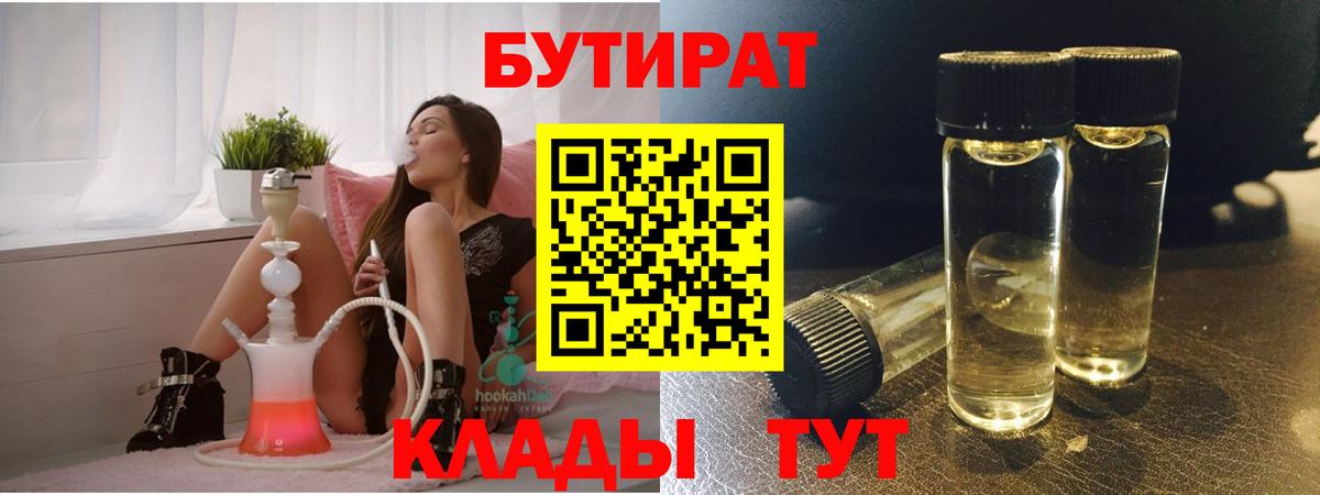Бутират GHB Отрадный