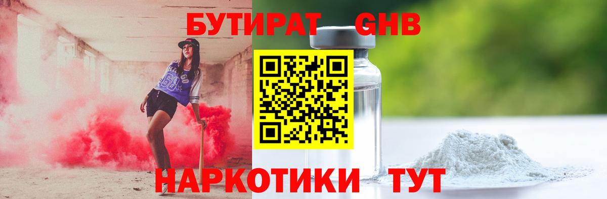 Отрадный  Бутират 99%  Бутират  Вход с VPN 
