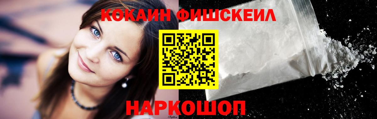 закладка  Вход с VPN  Cocaine 99%  Отрадный  Кокаин FishScale 