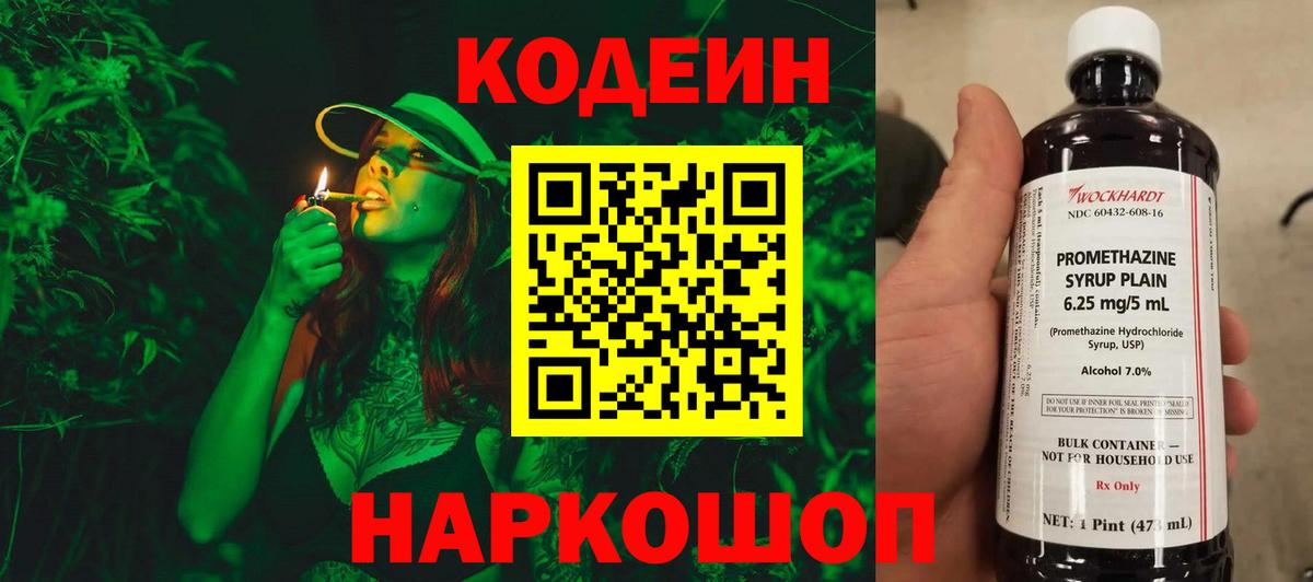 Кодеин Purple Drank  Кодеиновый сироп Lean Purple Drank  Вход с VPN  Отрадный 