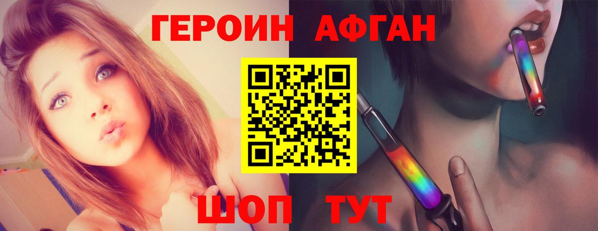 Героин герыч Отрадный