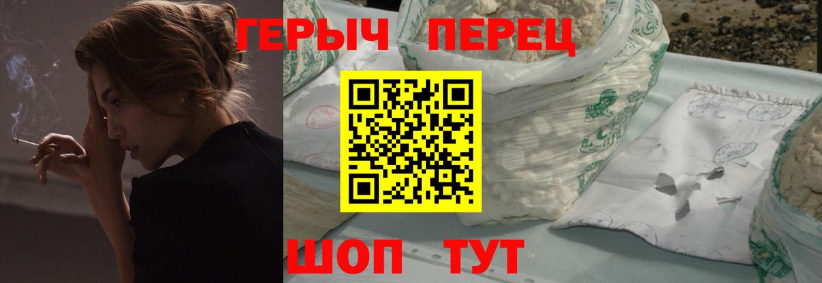 Героин герыч  Вход с VPN  Отрадный 