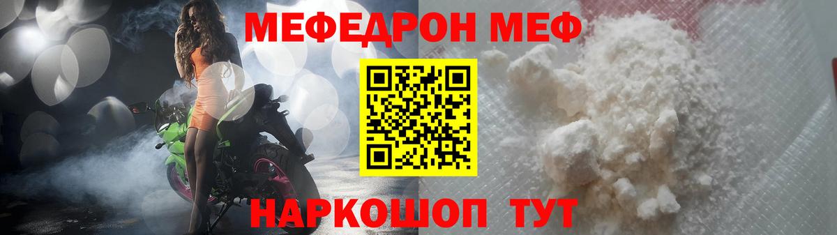 Мефедрон VHQ  МЕФ мука  Вход с VPN  Отрадный 