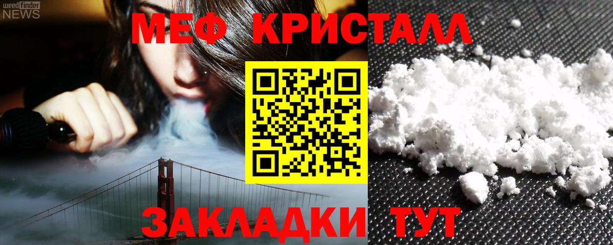 Меф Отрадный