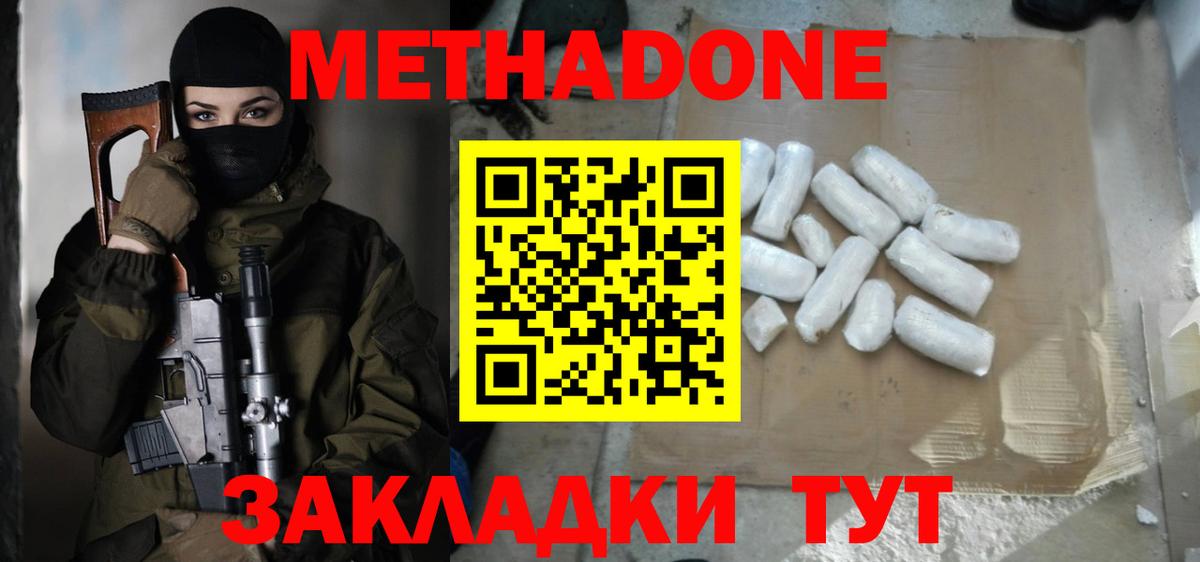 Отрадный  Метадон VHQ  нарко площадка состав  Вход с VPN  Метадон methadone 