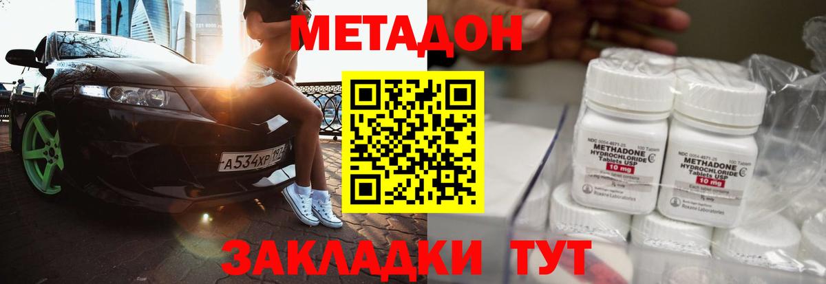 МЕТАДОН кристалл Отрадный
