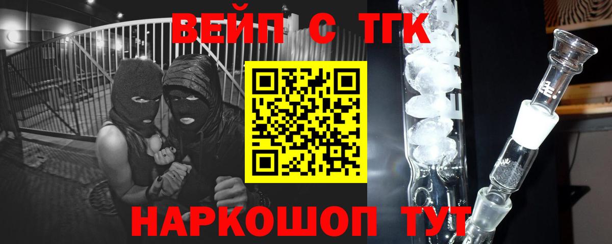 ТГК вейп с тгк  Вход с VPN  Отрадный 